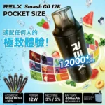 RELX SG 12000口-RELX悅刻拋棄式12000口-悅刻拋棄式電子煙官網