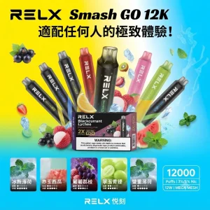 RELX SG 12000口-RELX悅刻拋棄式12000口-悅刻拋棄式